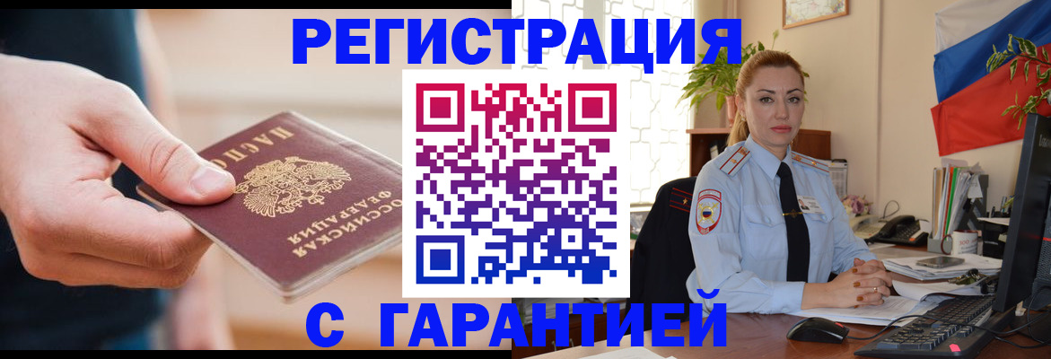 временная регистрация гарантия в Октябрьском