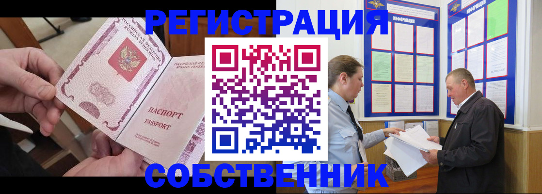 прописка от собственника в Октябрьском